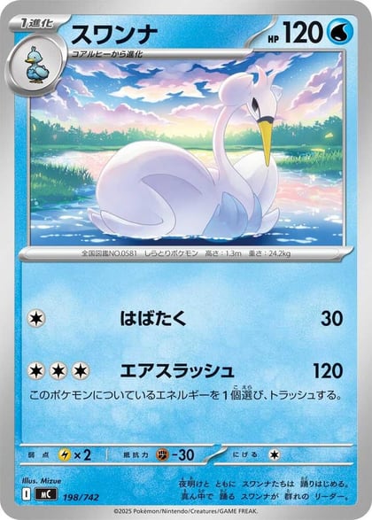 Swanna, Start Deck 100 Battle Collection 198/742