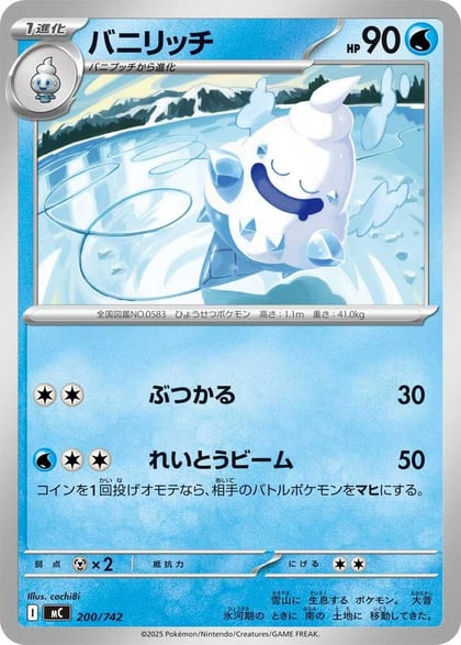 Vanillish, Start Deck 100 Battle Collection 200/742