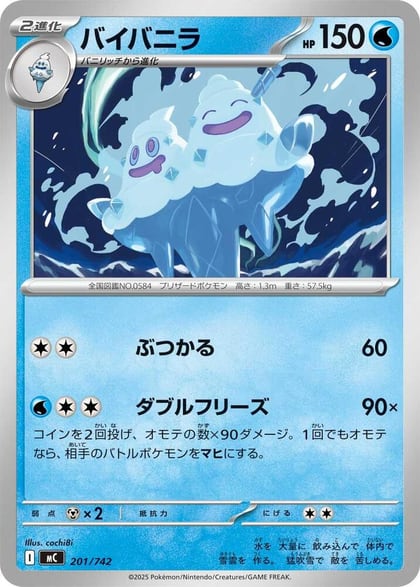 Vanilluxe, Start Deck 100 Battle Collection 201/742