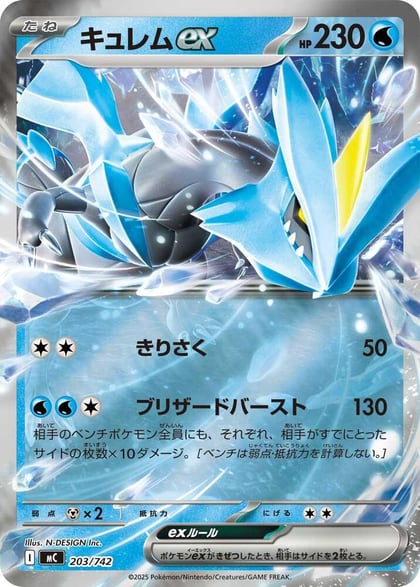 Kyurem ex (Mirror Holo), Start Deck 100 Battle Collection 203/742