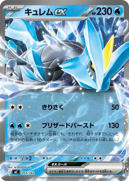Kyurem ex, Start Deck 100 Battle Collection 203/742