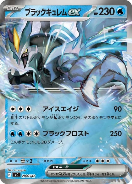 Black Kyurem ex (Mirror Holo), Start Deck 100 Battle Collection 204/742