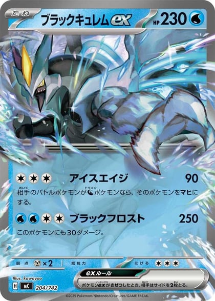 Black Kyurem ex, Start Deck 100 Battle Collection 204/742