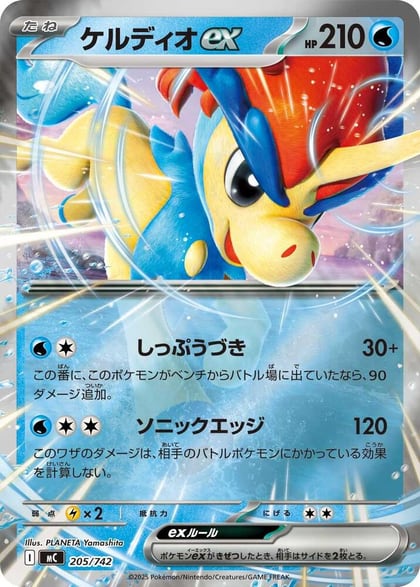 Keldeo ex (Mirror Holo), Start Deck 100 Battle Collection 205/742