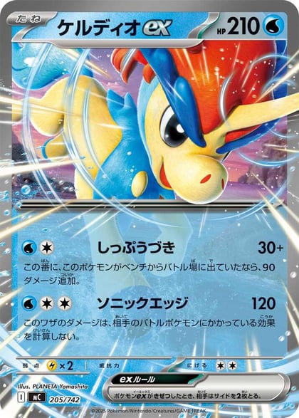 Keldeo ex, Start Deck 100 Battle Collection 205/742