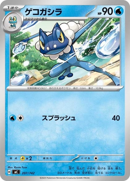 Frogadier, Start Deck 100 Battle Collection 207/742
