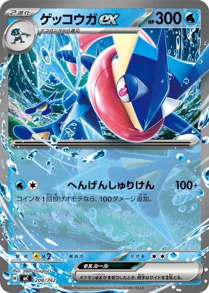 Greninja ex, Start Deck 100 Battle Collection 208/742
