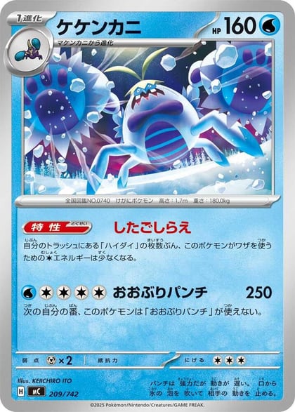 Crabominable, Start Deck 100 Battle Collection 209/742