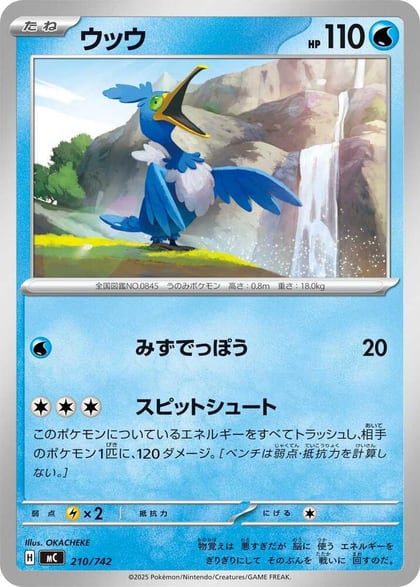 Cramorant, Start Deck 100 Battle Collection 210/742