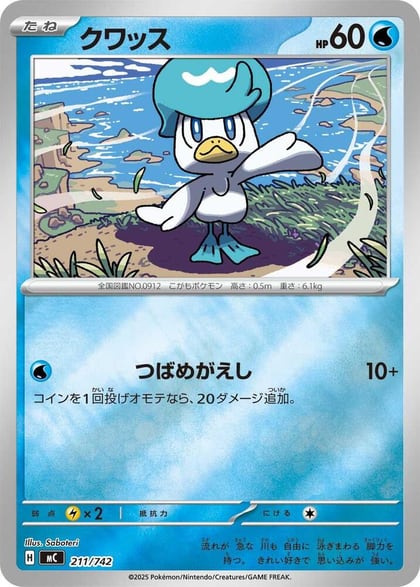Quaxly (Mirror Holo), Start Deck 100 Battle Collection 211/742