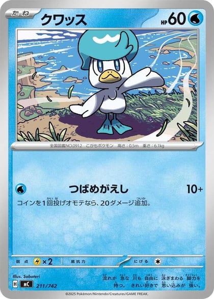 Quaxly, Start Deck 100 Battle Collection 211/742