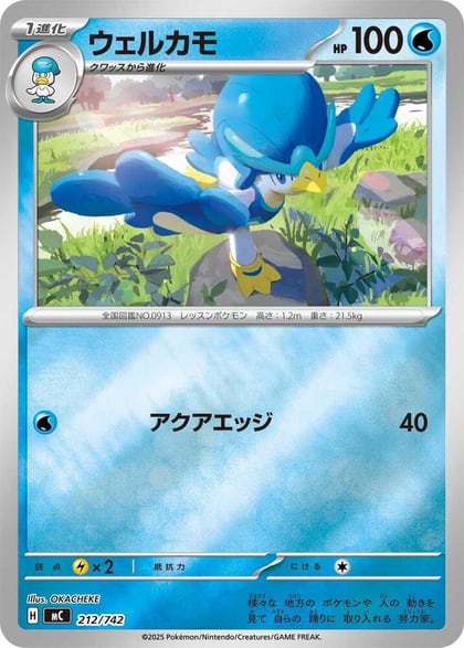 Quaxwell (Mirror Holo), Start Deck 100 Battle Collection 212/742