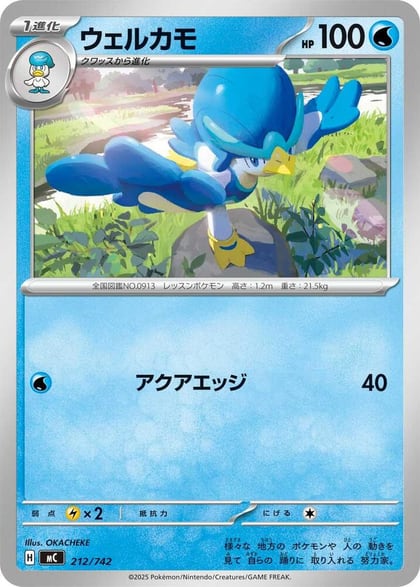 Quaxwell, Start Deck 100 Battle Collection 212/742