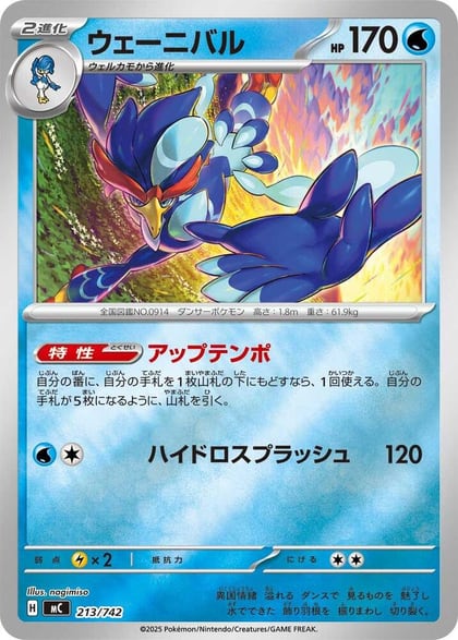 Quaquaval (Mirror Holo), Start Deck 100 Battle Collection 213/742