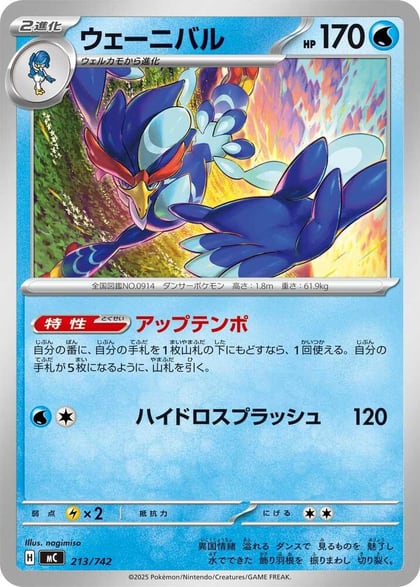 Quaquaval, Start Deck 100 Battle Collection 213/742
