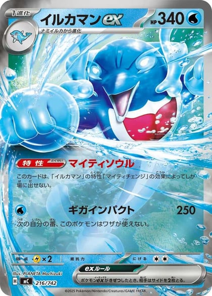 Palafin ex, Start Deck 100 Battle Collection 216/742