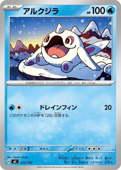 Cetoddle, Start Deck 100 Battle Collection 217/742