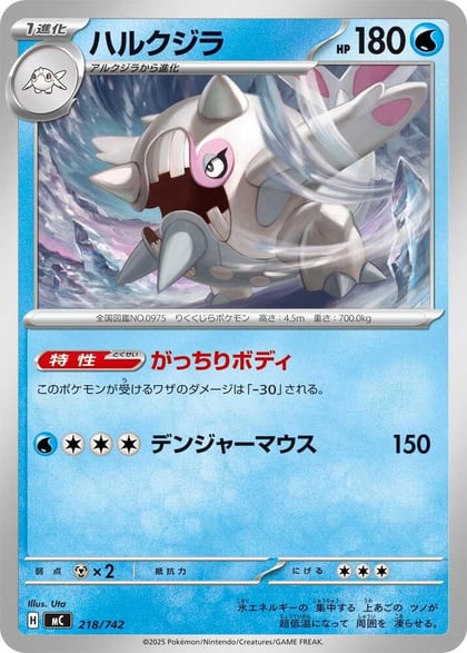 Cetitan, Start Deck 100 Battle Collection 218/742