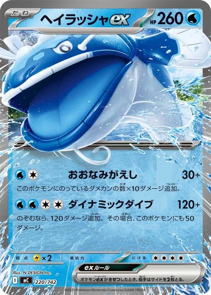 Dondozo ex, Start Deck 100 Battle Collection 220/742