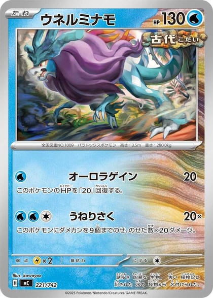 Walking Wake, Start Deck 100 Battle Collection 221/742