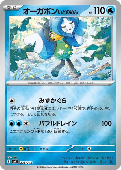 Wellspring Mask Ogerpon (Mirror Holo), Start Deck 100 Battle Collection 223/742