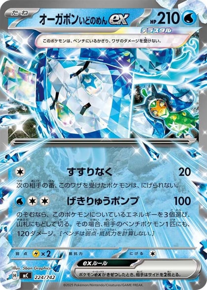 Wellspring Mask Ogerpon ex, Start Deck 100 Battle Collection 224/742