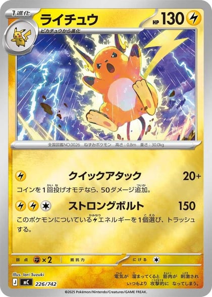 Raichu (Mirror Holo), Start Deck 100 Battle Collection 226/742