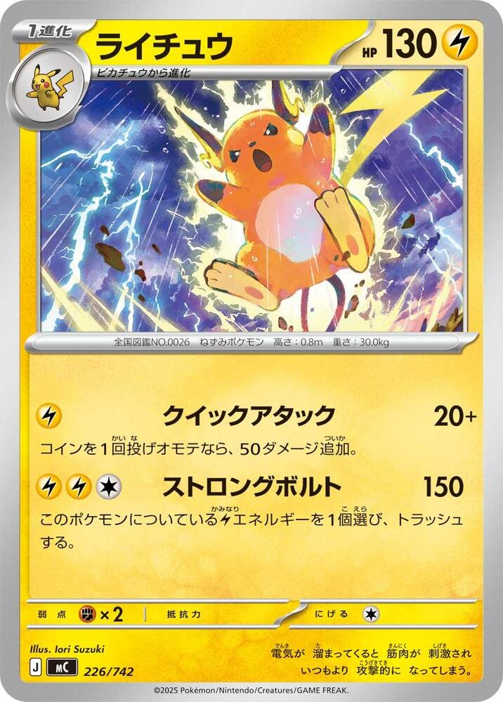 Raichu, Start Deck 100 Battle Collection 226/742