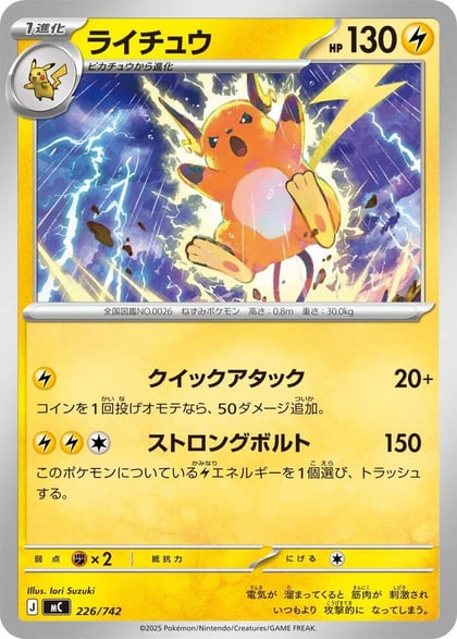 Raichu, Start Deck 100 Battle Collection 226/742