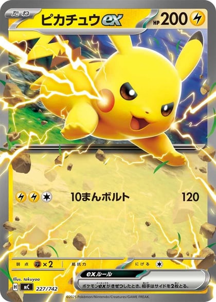 Pikachu ex - 227/742, Start Deck 100 Battle Collection 227/742