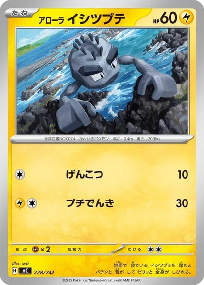 Alolan Geodude, Start Deck 100 Battle Collection 228/742