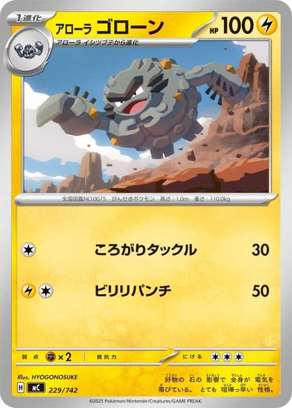 Alolan Graveler, Start Deck 100 Battle Collection 229/742