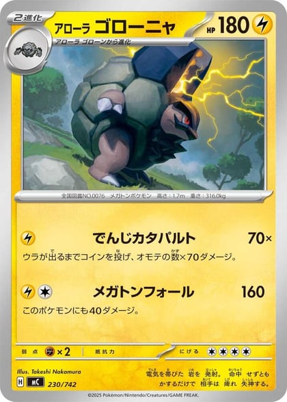 Alolan Golem, Start Deck 100 Battle Collection 230/742