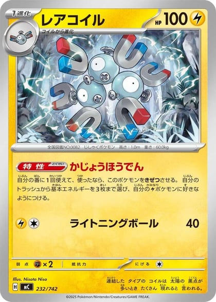 Magneton, Start Deck 100 Battle Collection 232/742