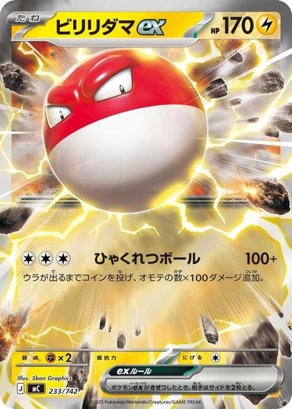 Voltorb ex, Start Deck 100 Battle Collection 233/742