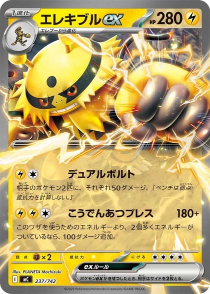 Electivire ex, Start Deck 100 Battle Collection 237/742