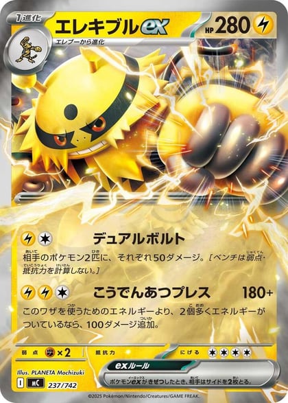 Electivire ex (Mirror Holo), Start Deck 100 Battle Collection 237/742