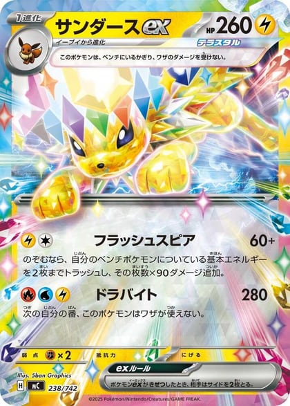 Jolteon ex (Mirror Holo), Start Deck 100 Battle Collection 238/742