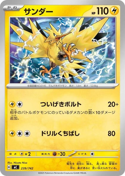 Zapdos - 239/742, Start Deck 100 Battle Collection 239/742