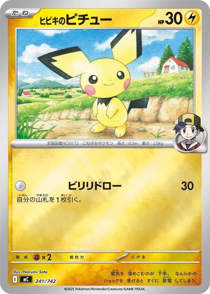 Ethan's Pichu, Start Deck 100 Battle Collection 241/742