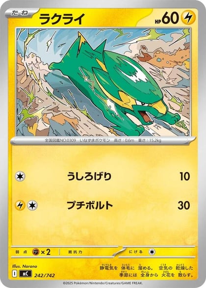 Electrike, Start Deck 100 Battle Collection 242/742