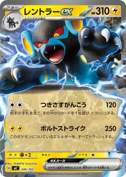 Luxray ex, Start Deck 100 Battle Collection 246/742