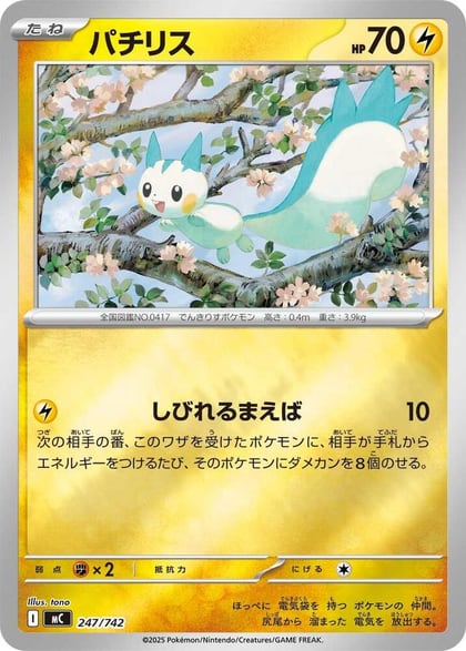 Pachirisu, Start Deck 100 Battle Collection 247/742