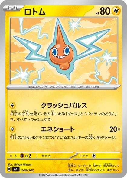 Rotom, Start Deck 100 Battle Collection 248/742