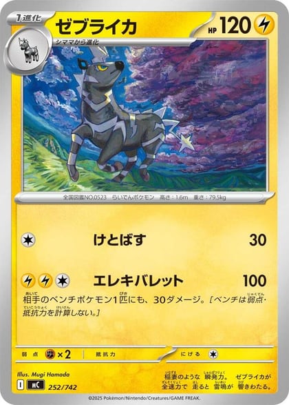 Zebstrika - 252/742, Start Deck 100 Battle Collection 252/742