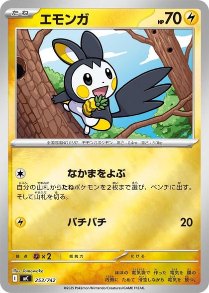 Emolga (Mirror Holo), Start Deck 100 Battle Collection 253/742