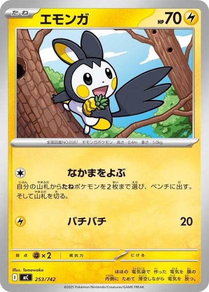 Emolga, Start Deck 100 Battle Collection 253/742