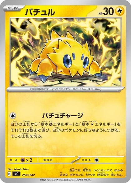 Joltik, Start Deck 100 Battle Collection 254/742