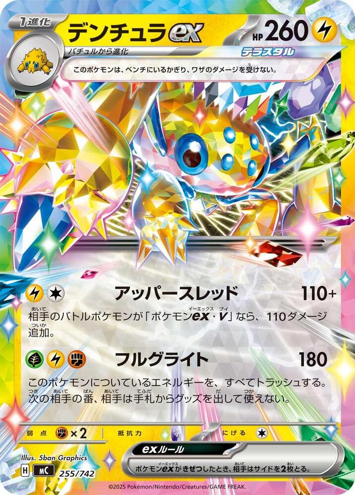 Galvantula ex, Start Deck 100 Battle Collection 255/742