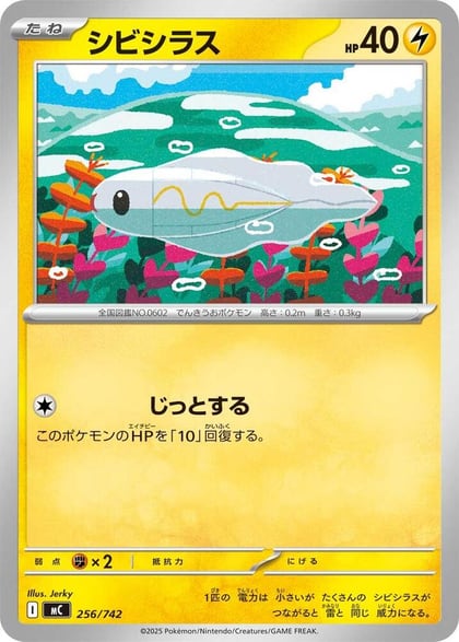 Tynamo, Start Deck 100 Battle Collection 256/742